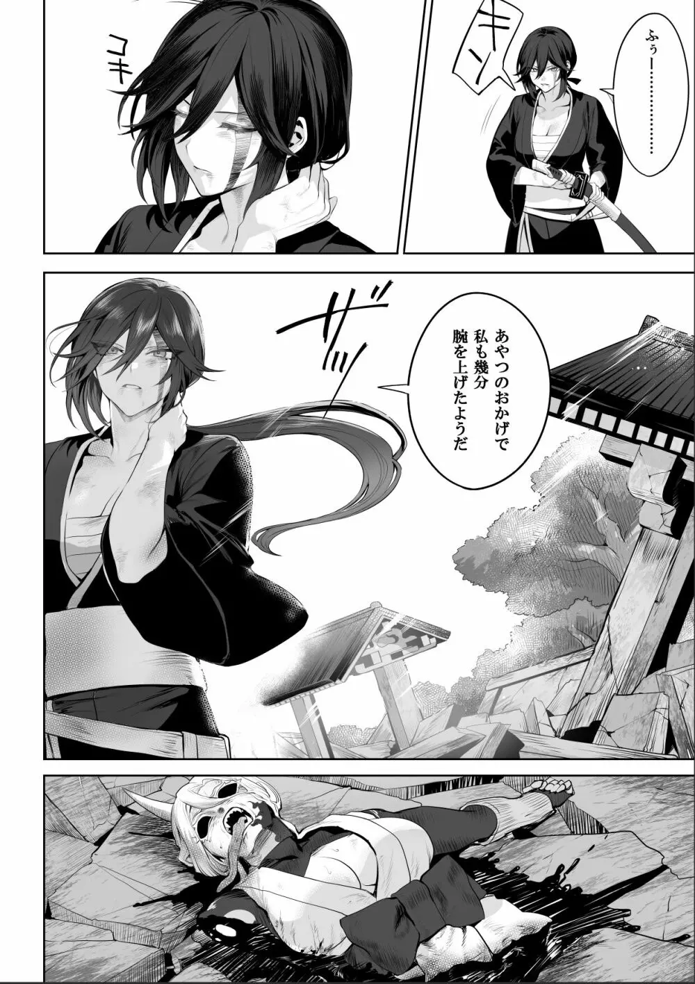 戦乙女といくさごと！～女侍編～ - page104