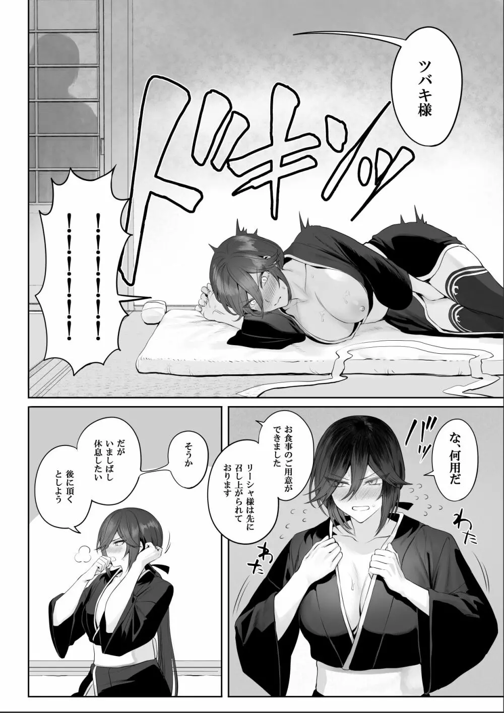 戦乙女といくさごと！～女侍編～ - page114