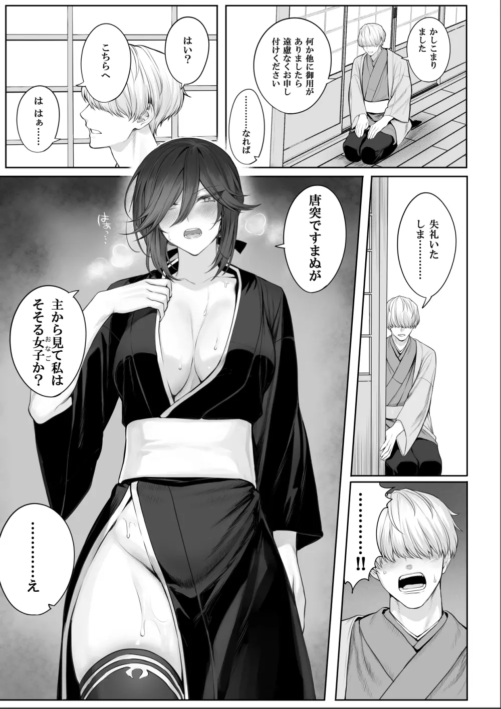 戦乙女といくさごと！～女侍編～ - page115