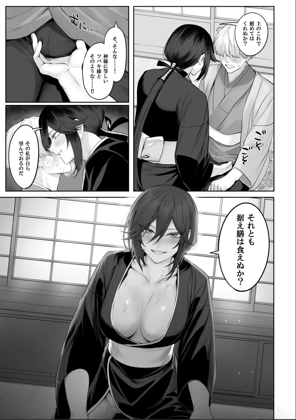 戦乙女といくさごと！～女侍編～ - page117
