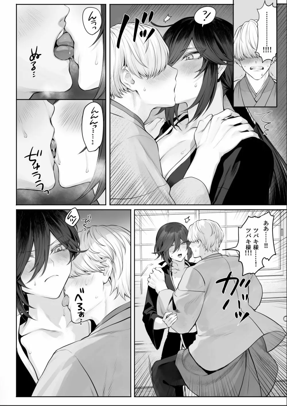 戦乙女といくさごと！～女侍編～ - page118