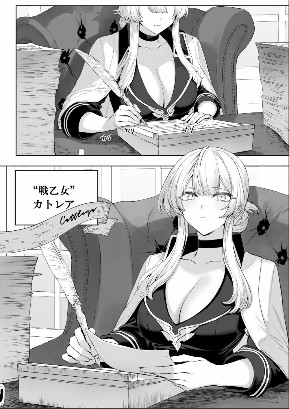 戦乙女といくさごと！～女侍編～ - page12