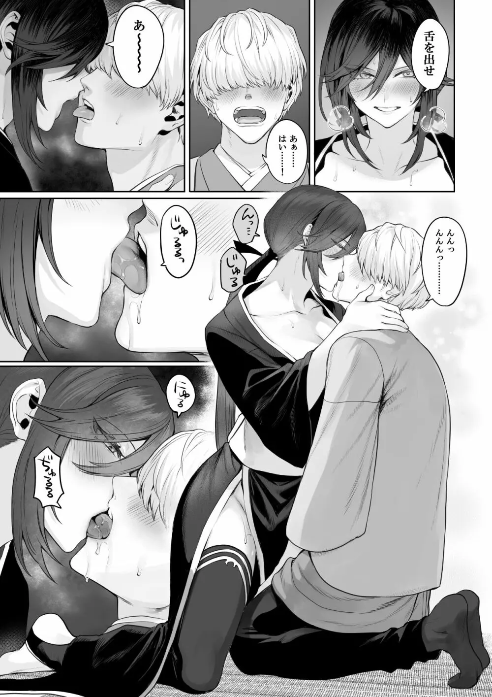 戦乙女といくさごと！～女侍編～ - page125