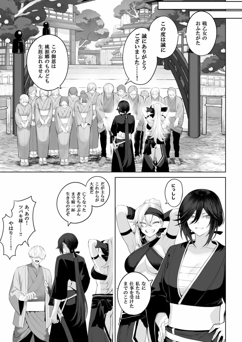 戦乙女といくさごと！～女侍編～ - page159