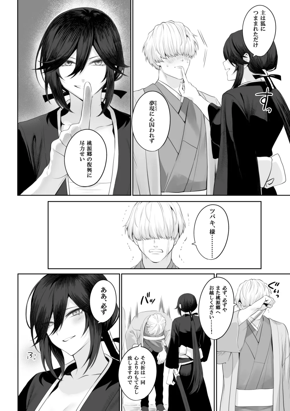 戦乙女といくさごと！～女侍編～ - page160