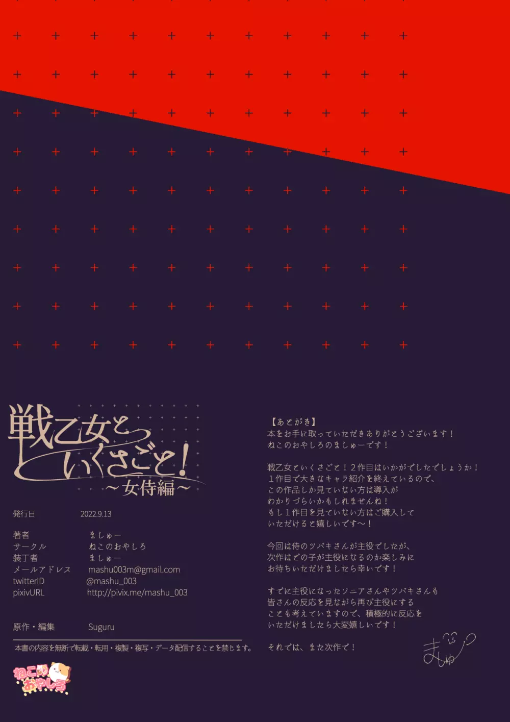 戦乙女といくさごと！～女侍編～ - page162