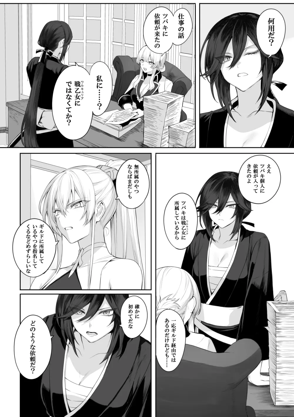 戦乙女といくさごと！～女侍編～ - page24
