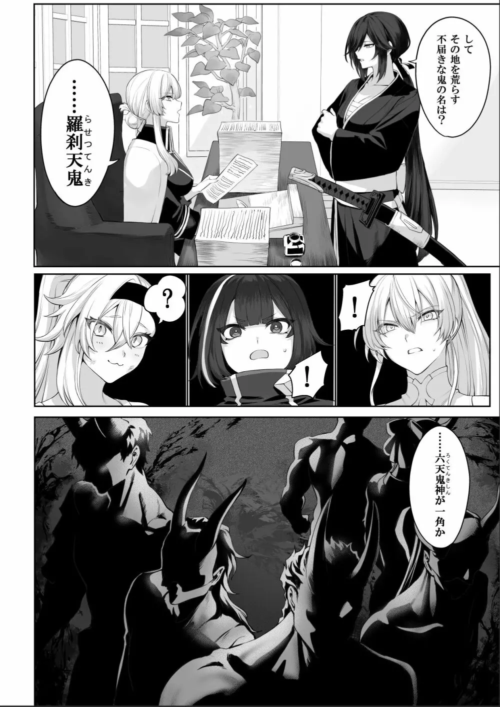 戦乙女といくさごと！～女侍編～ - page26