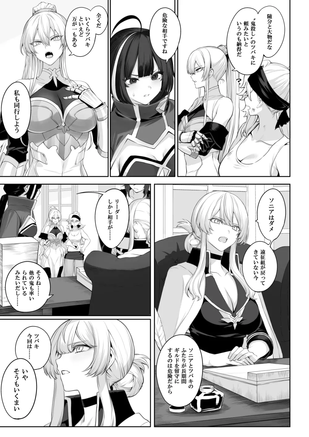 戦乙女といくさごと！～女侍編～ - page27