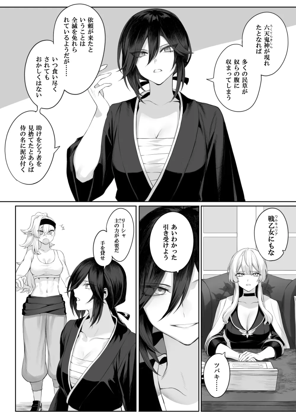 戦乙女といくさごと！～女侍編～ - page28