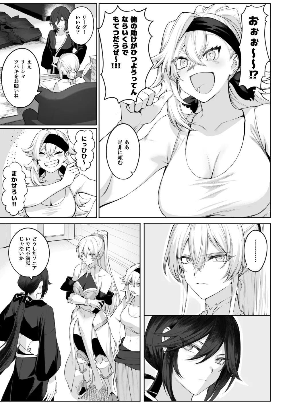 戦乙女といくさごと！～女侍編～ - page29