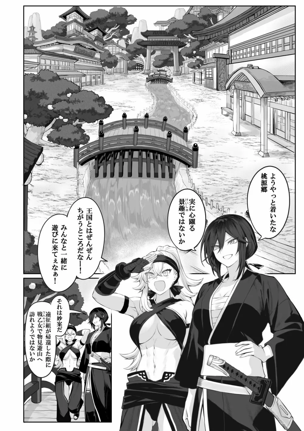戦乙女といくさごと！～女侍編～ - page32