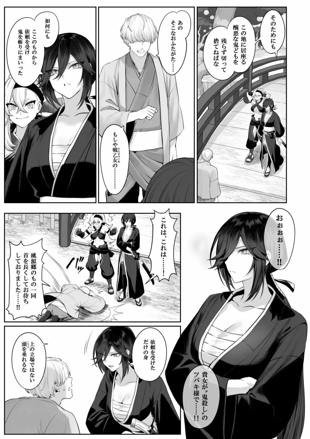 戦乙女といくさごと！～女侍編～ - page33