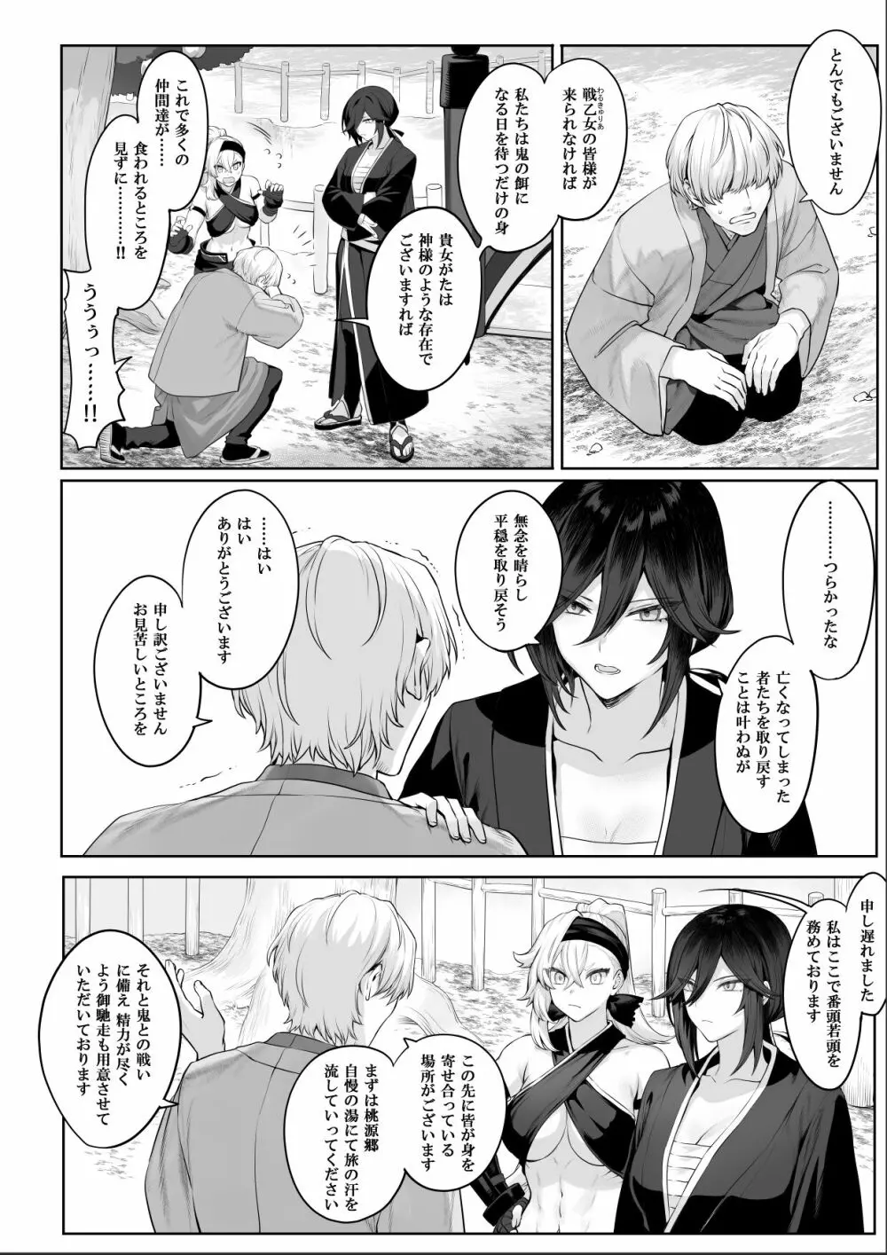 戦乙女といくさごと！～女侍編～ - page34