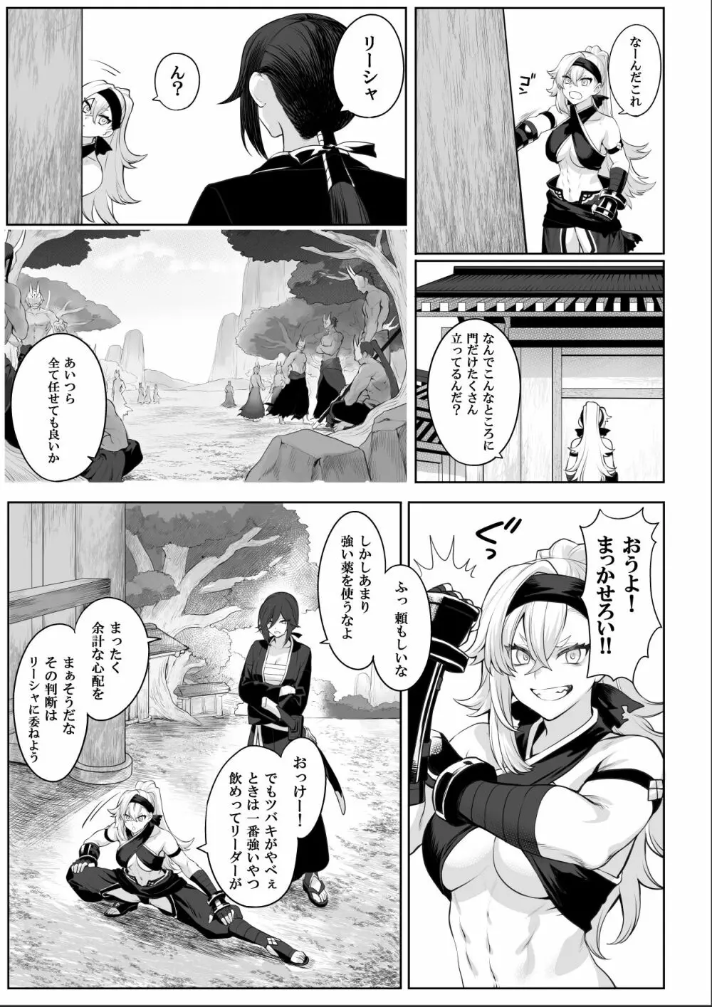 戦乙女といくさごと！～女侍編～ - page37
