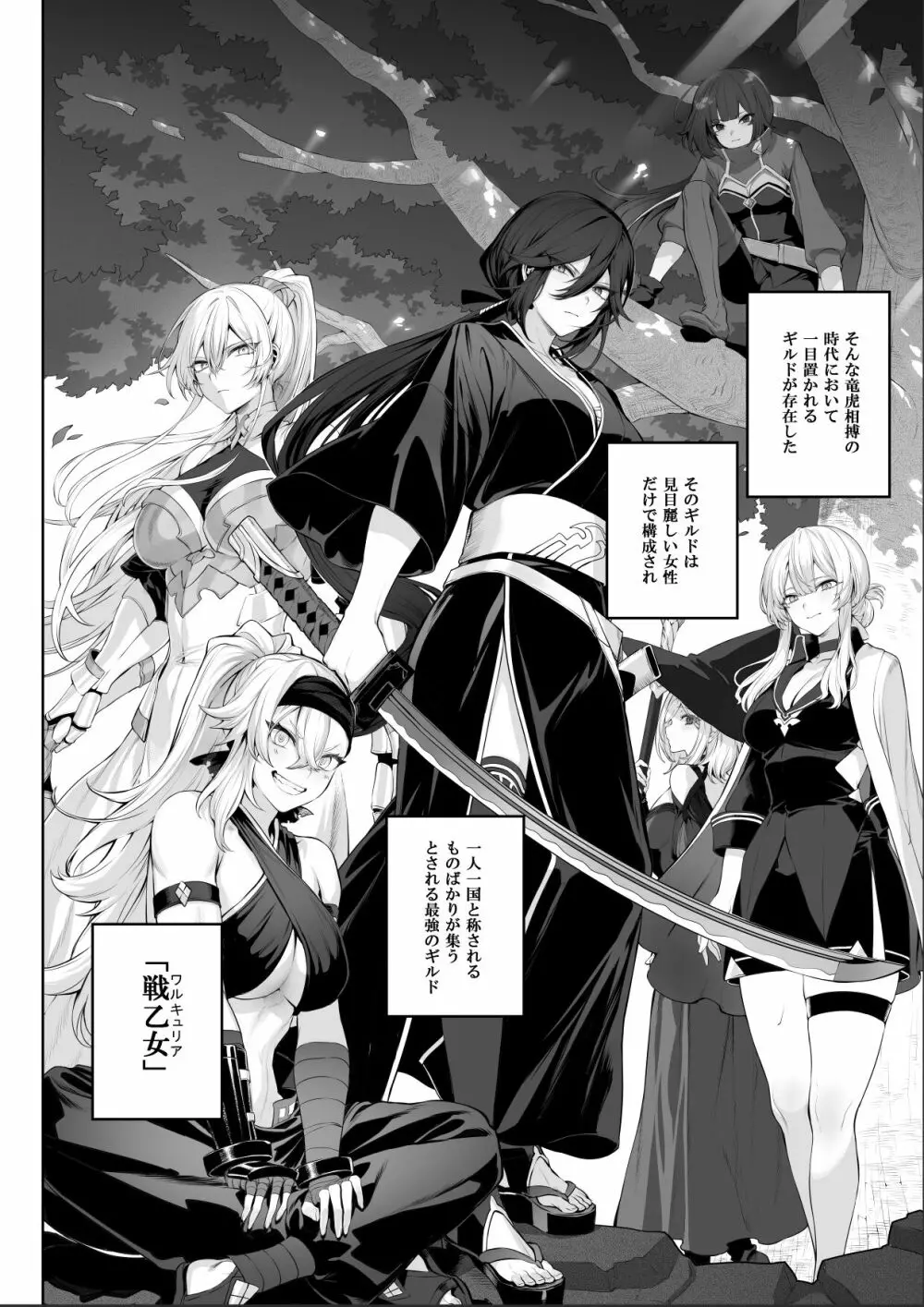 戦乙女といくさごと！～女侍編～ - page4
