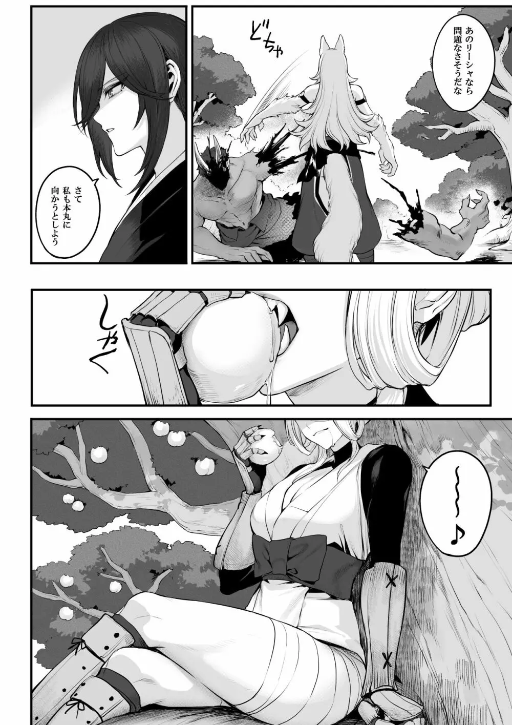 戦乙女といくさごと！～女侍編～ - page46