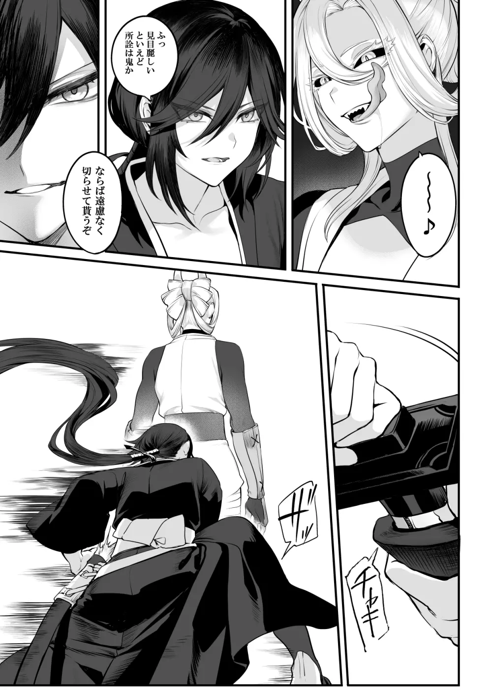 戦乙女といくさごと！～女侍編～ - page49