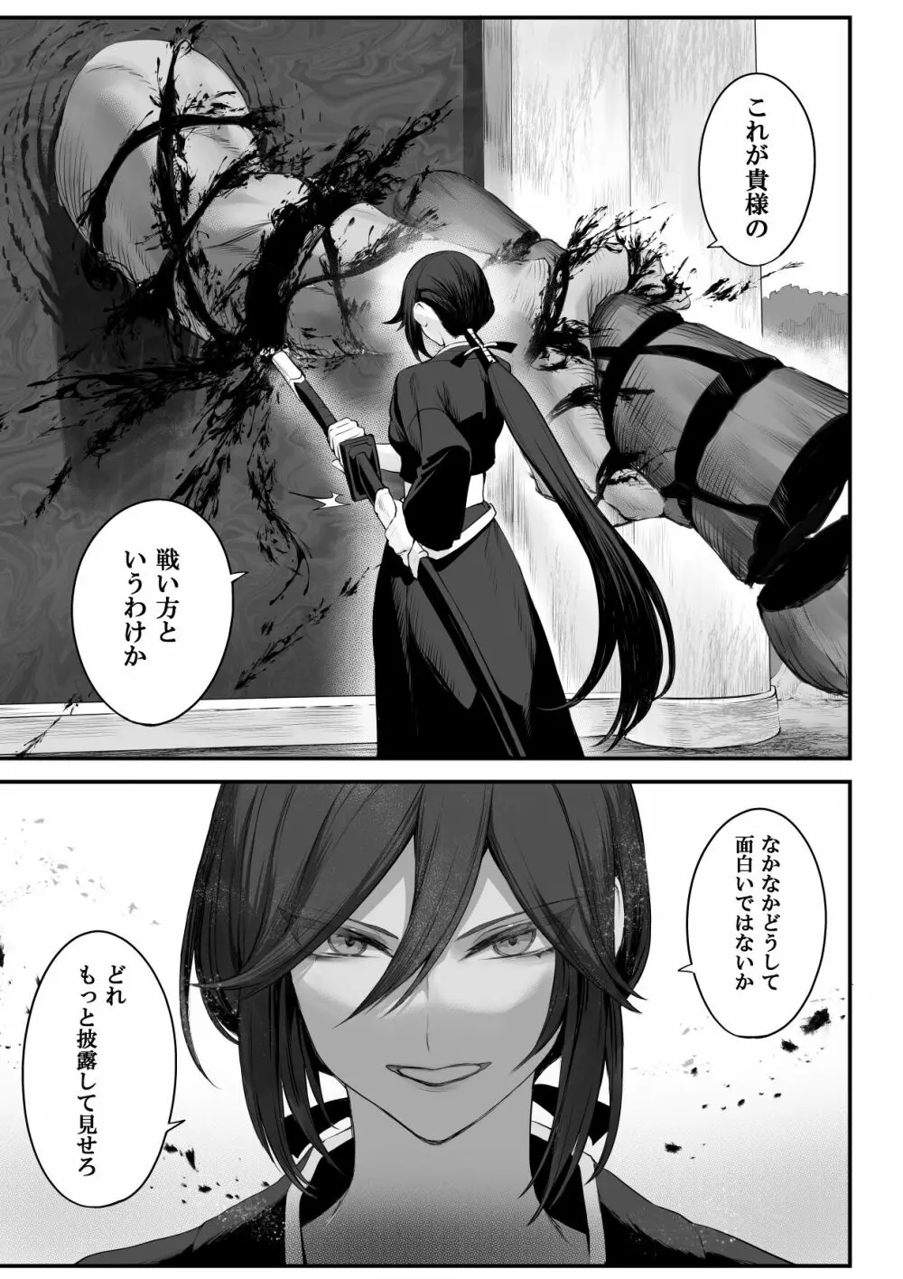 戦乙女といくさごと！～女侍編～ - page53