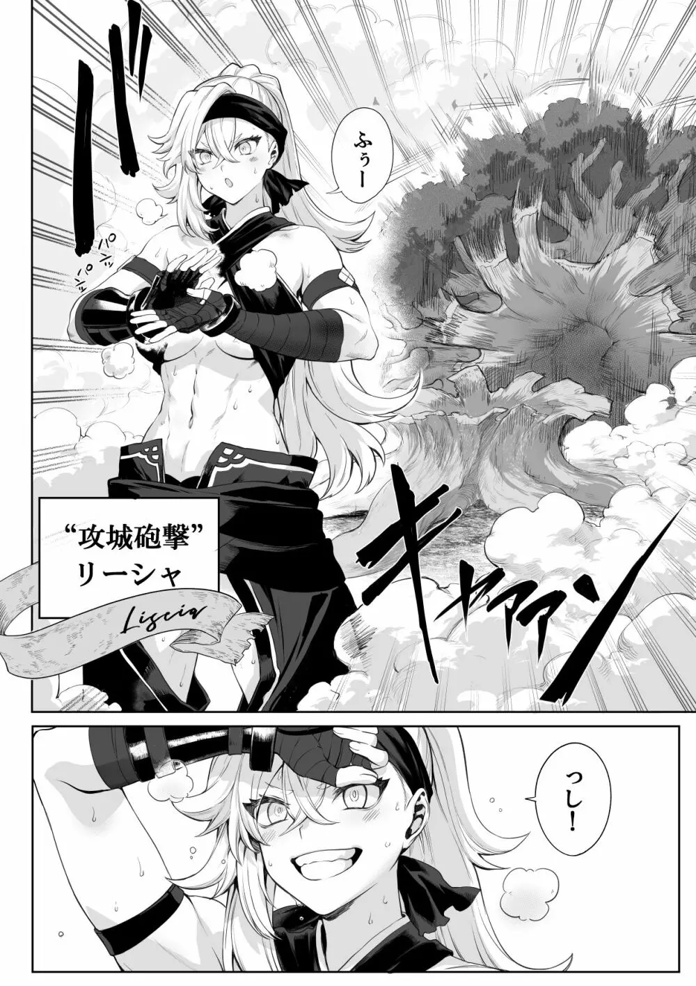 戦乙女といくさごと！～女侍編～ - page8