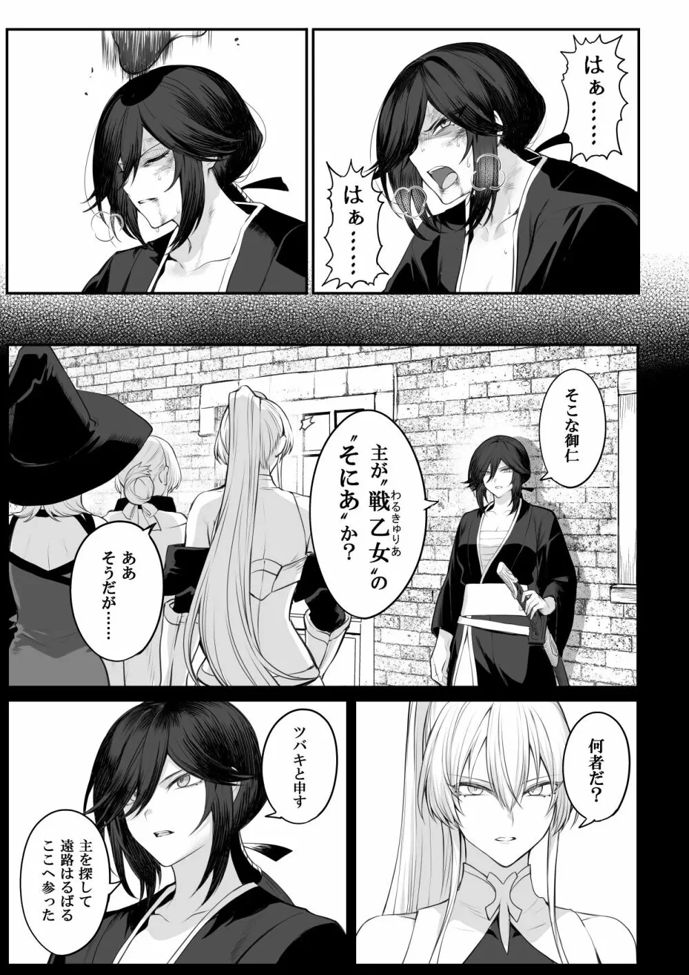 戦乙女といくさごと！～女侍編～ - page81