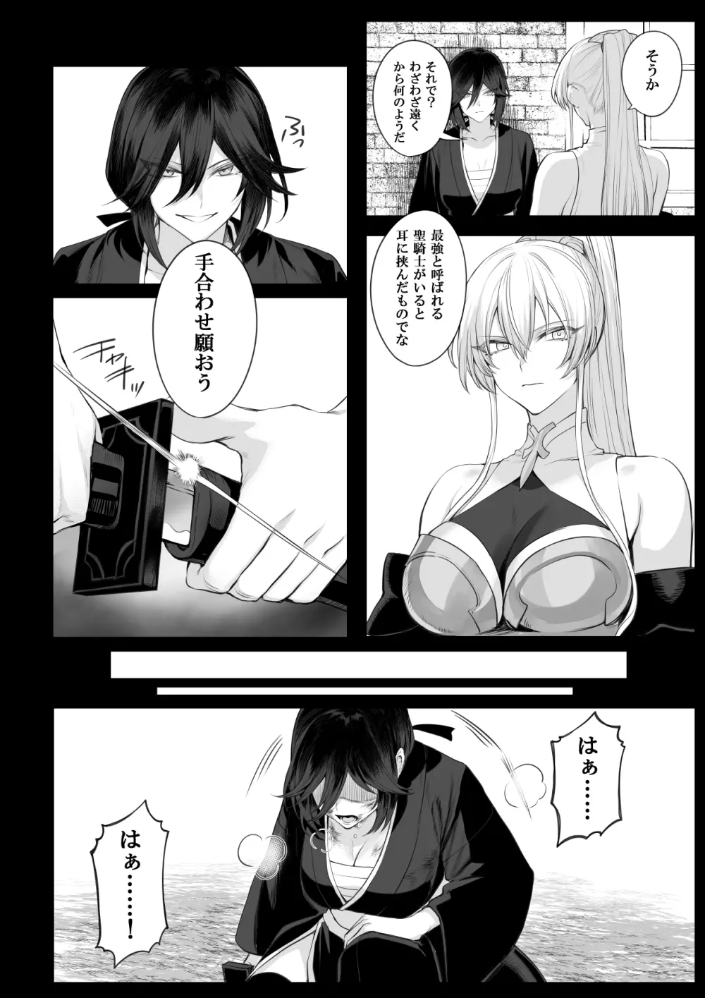 戦乙女といくさごと！～女侍編～ - page82