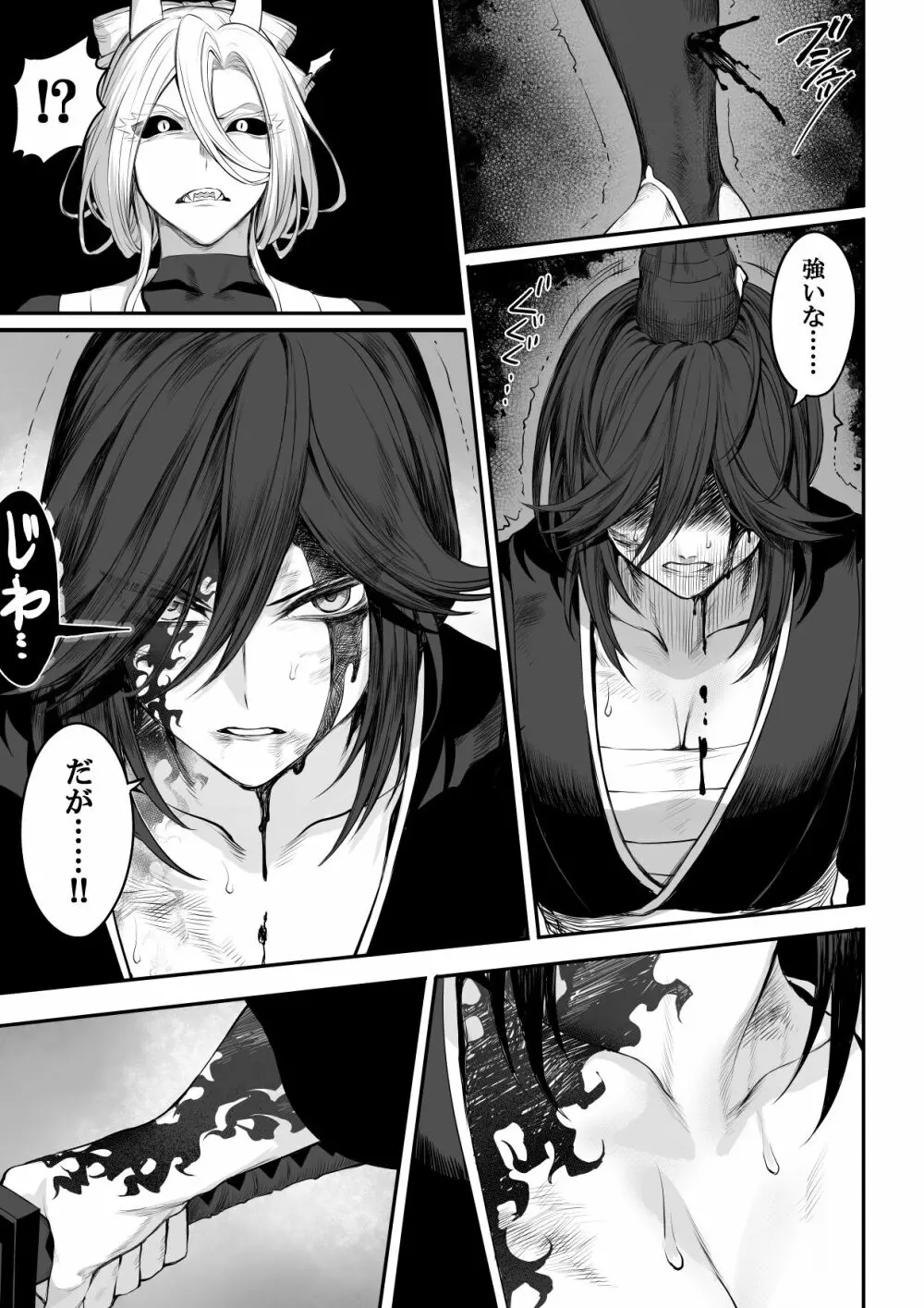 戦乙女といくさごと！～女侍編～ - page85