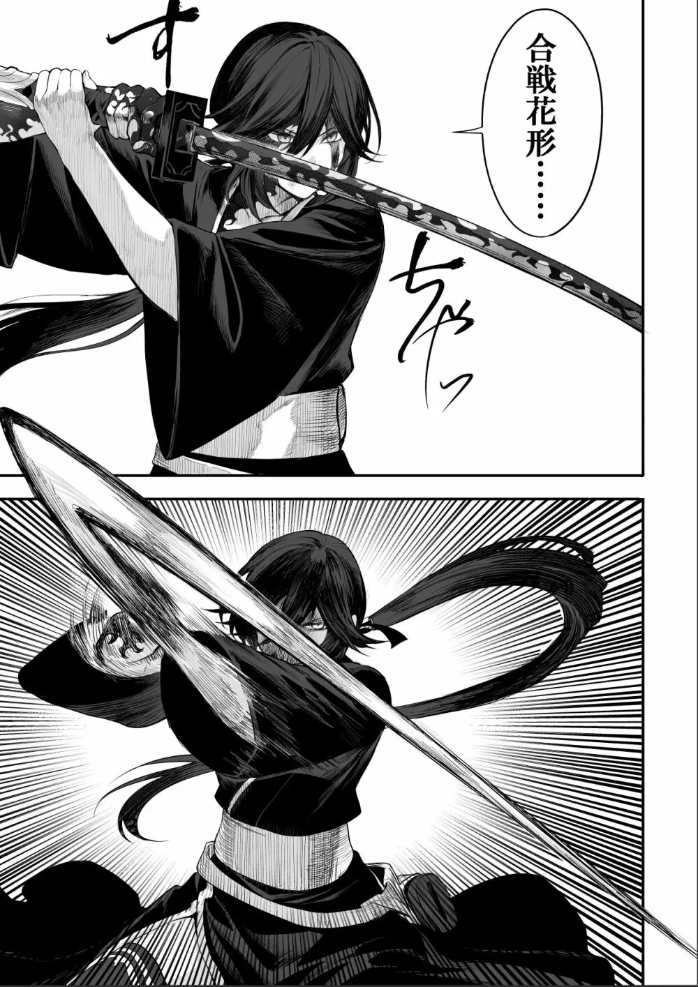 戦乙女といくさごと！～女侍編～ - page87