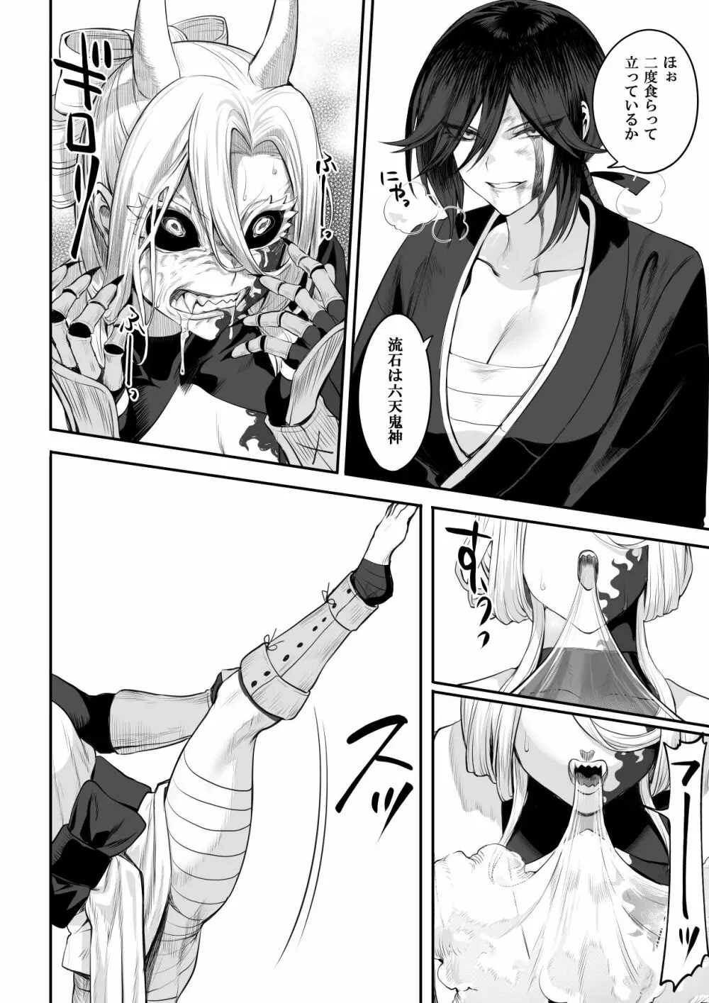 戦乙女といくさごと！～女侍編～ - page92