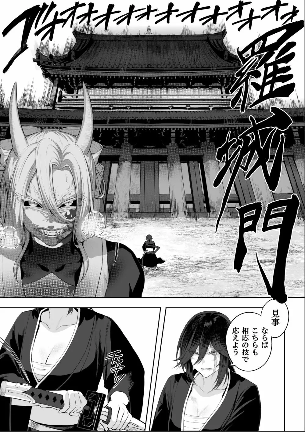 戦乙女といくさごと！～女侍編～ - page97