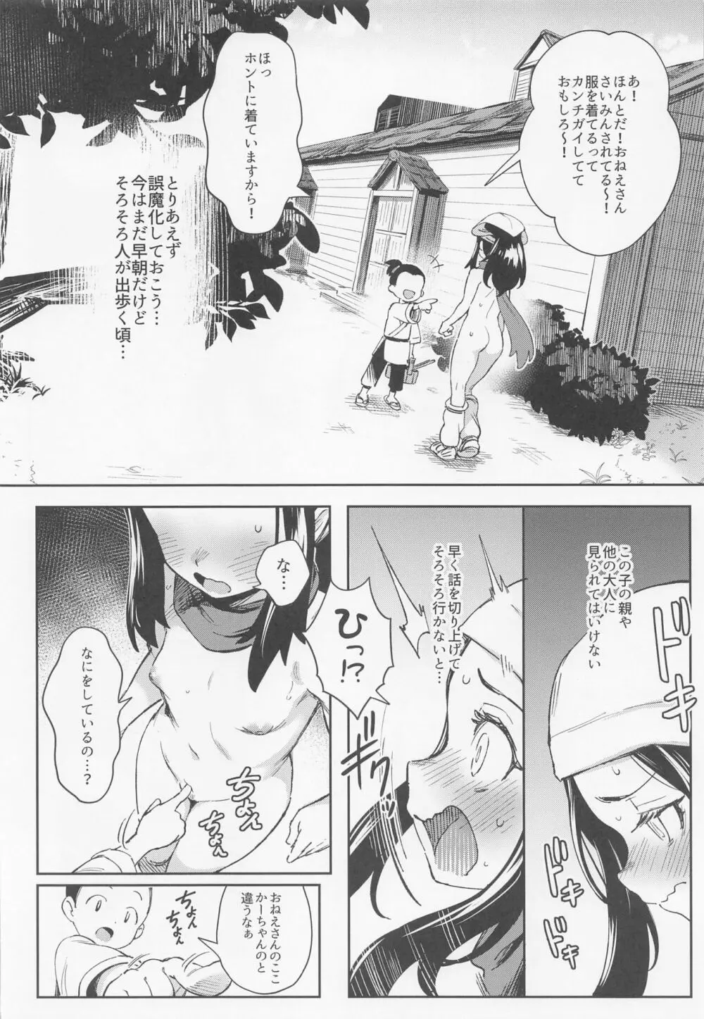 女の子たちのいにしえの冒険 - page10