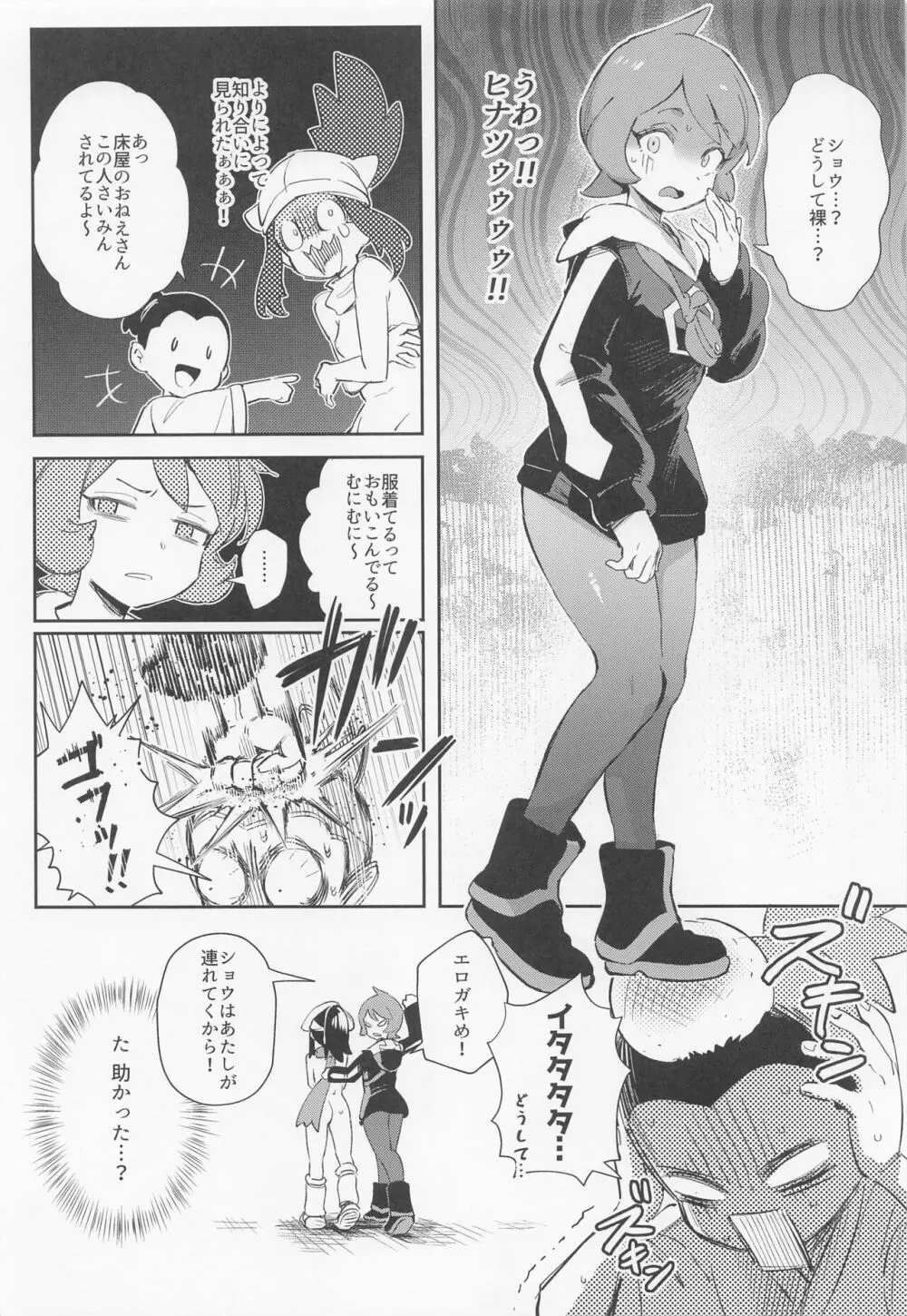 女の子たちのいにしえの冒険 - page12