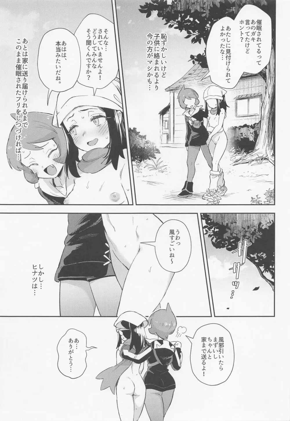 女の子たちのいにしえの冒険 - page13
