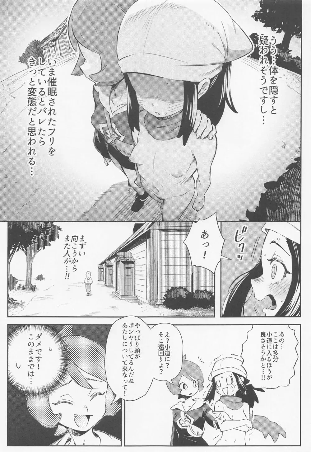 女の子たちのいにしえの冒険 - page15