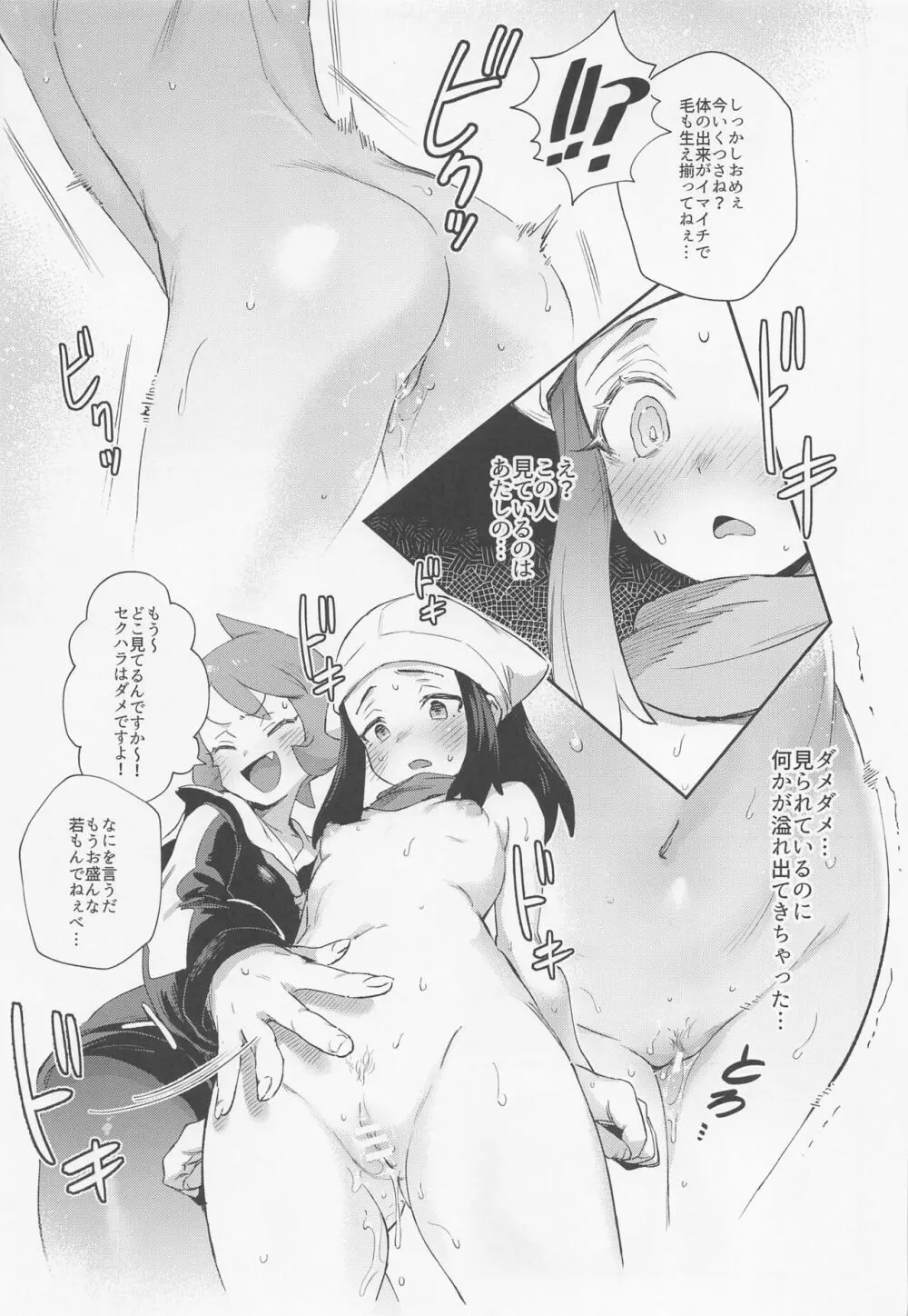 女の子たちのいにしえの冒険 - page17