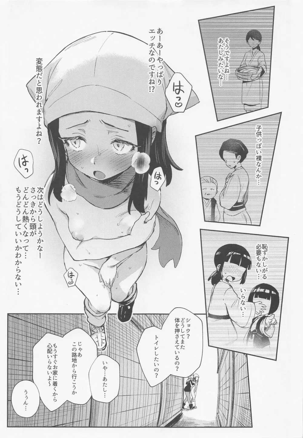 女の子たちのいにしえの冒険 - page19