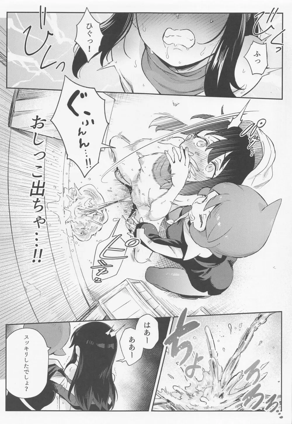 女の子たちのいにしえの冒険 - page21