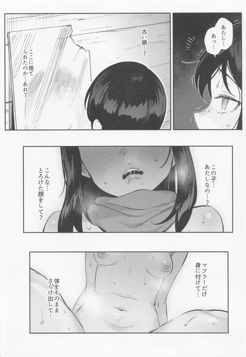 女の子たちのいにしえの冒険 - page22
