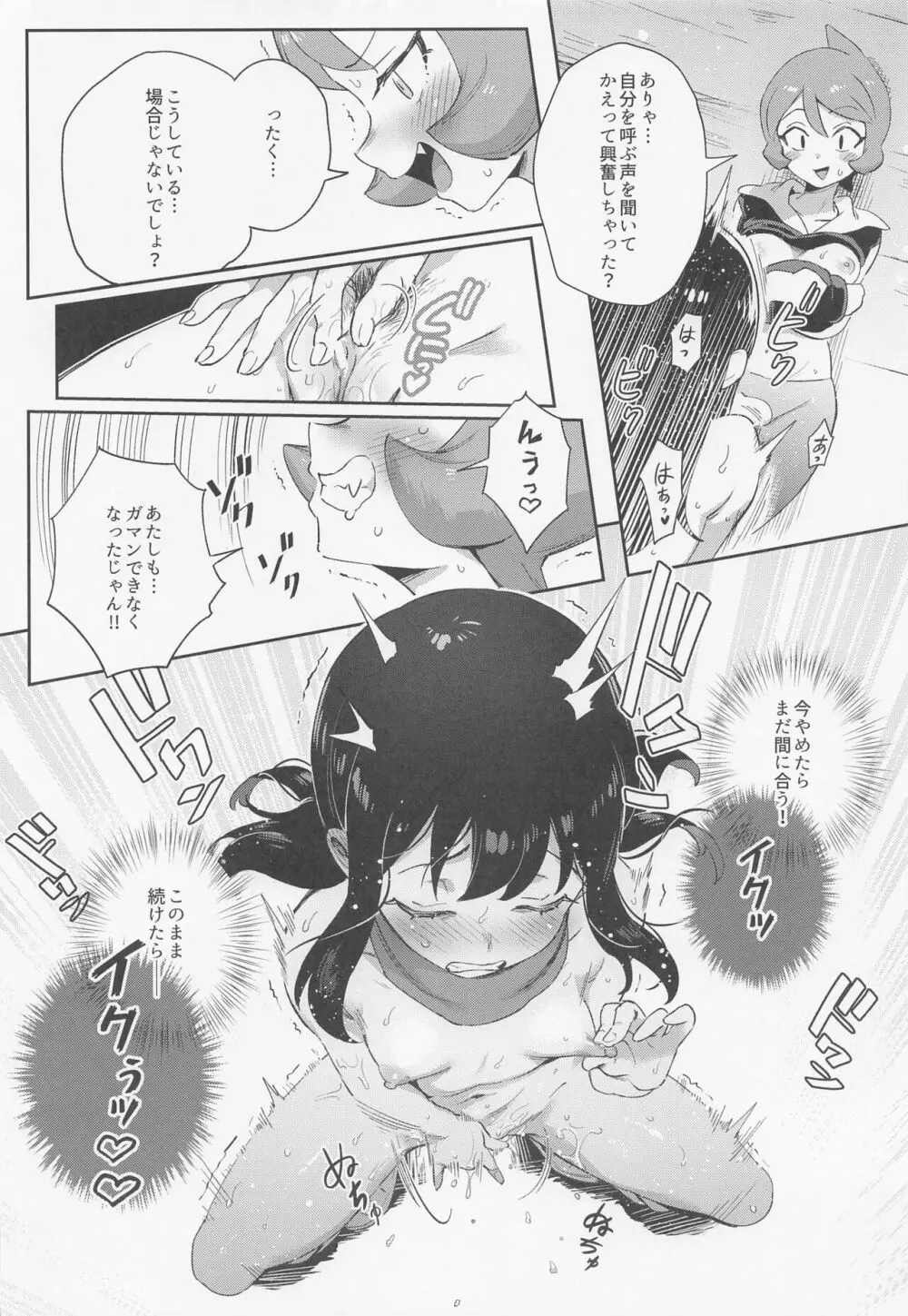 女の子たちのいにしえの冒険 - page30