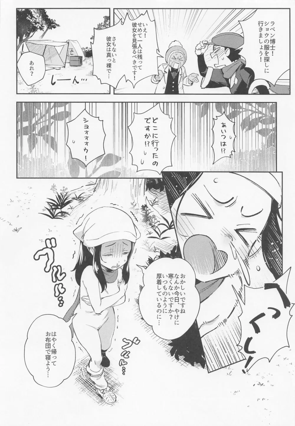 女の子たちのいにしえの冒険 - page6
