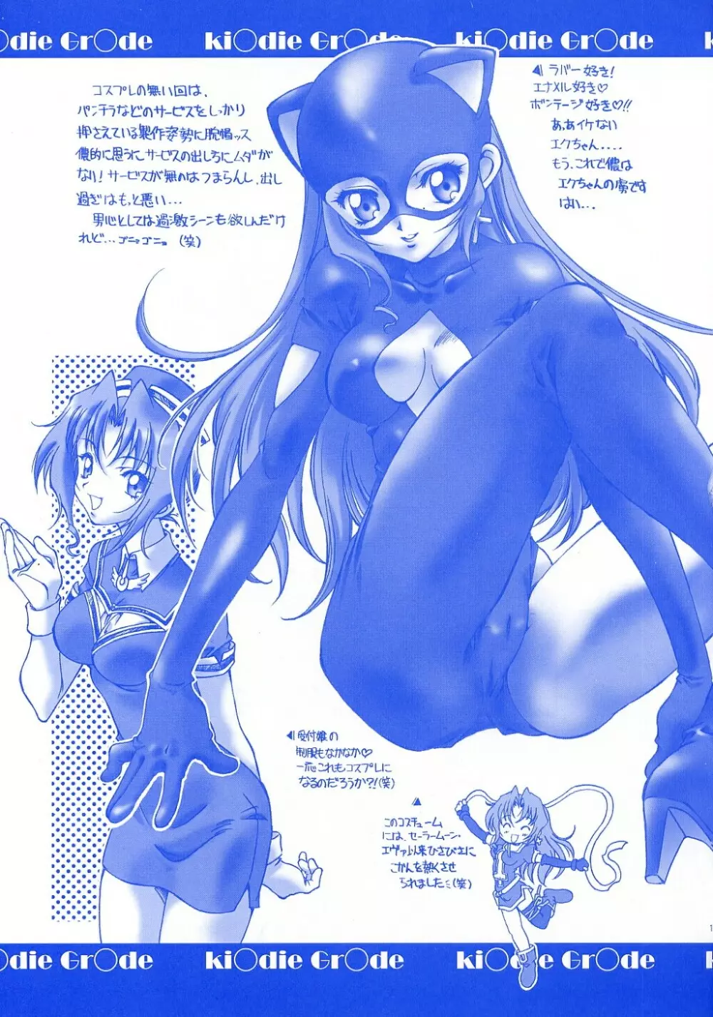 (C63) [加州大飯店 (なつのすいか)] Red/Rouge (キディグレイド)) - page12