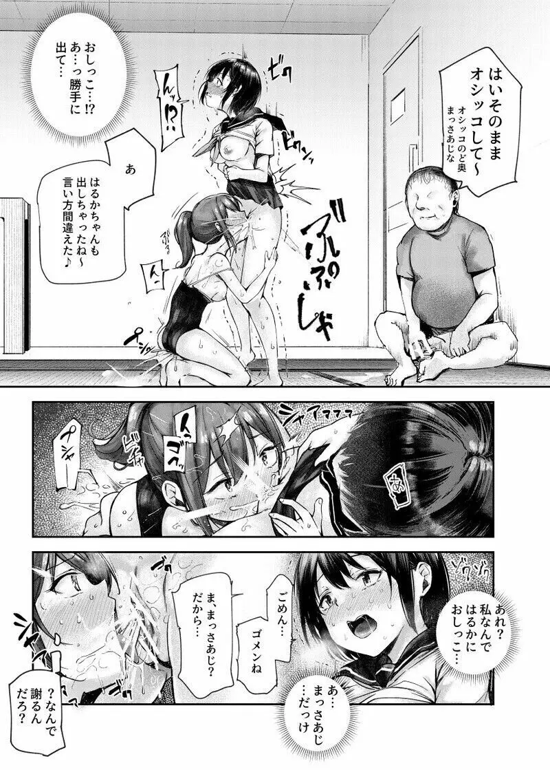 女性限定まっさあじ店EX ~中での行為は全てまっさあじです~ - page17