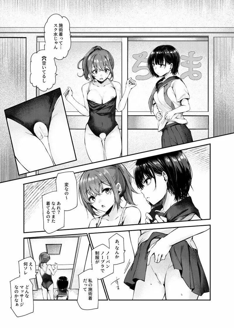 女性限定まっさあじ店EX ~中での行為は全てまっさあじです~ - page3