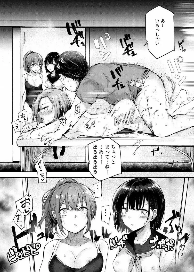 女性限定まっさあじ店EX ~中での行為は全てまっさあじです~ - page4