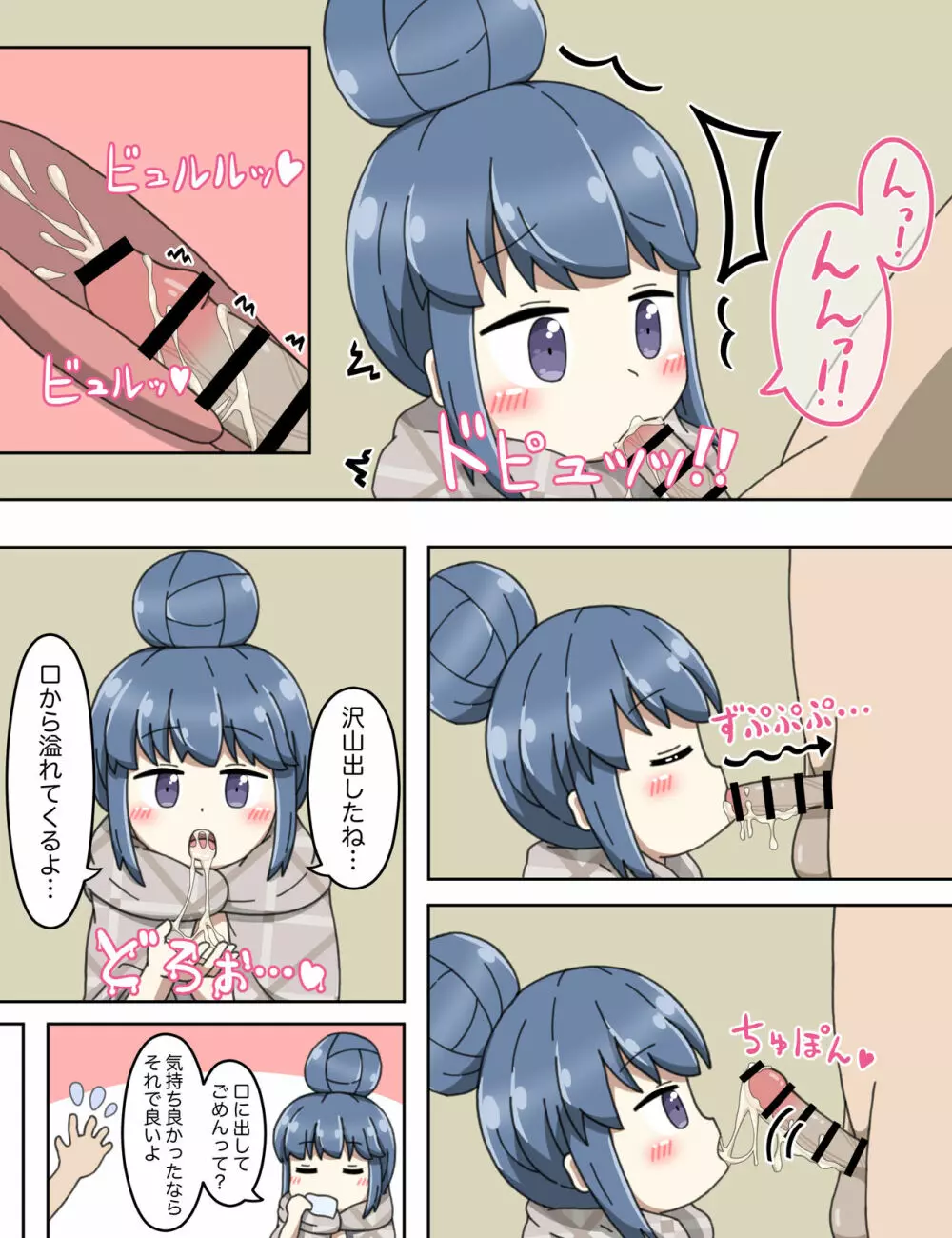 しまリンのうらバイト△ - page10