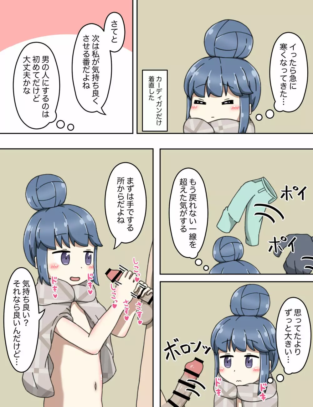 しまリンのうらバイト△ - page8