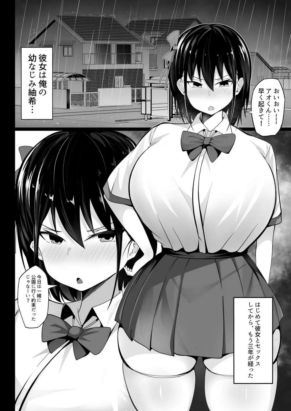 幼馴染の巨乳定食 - page5