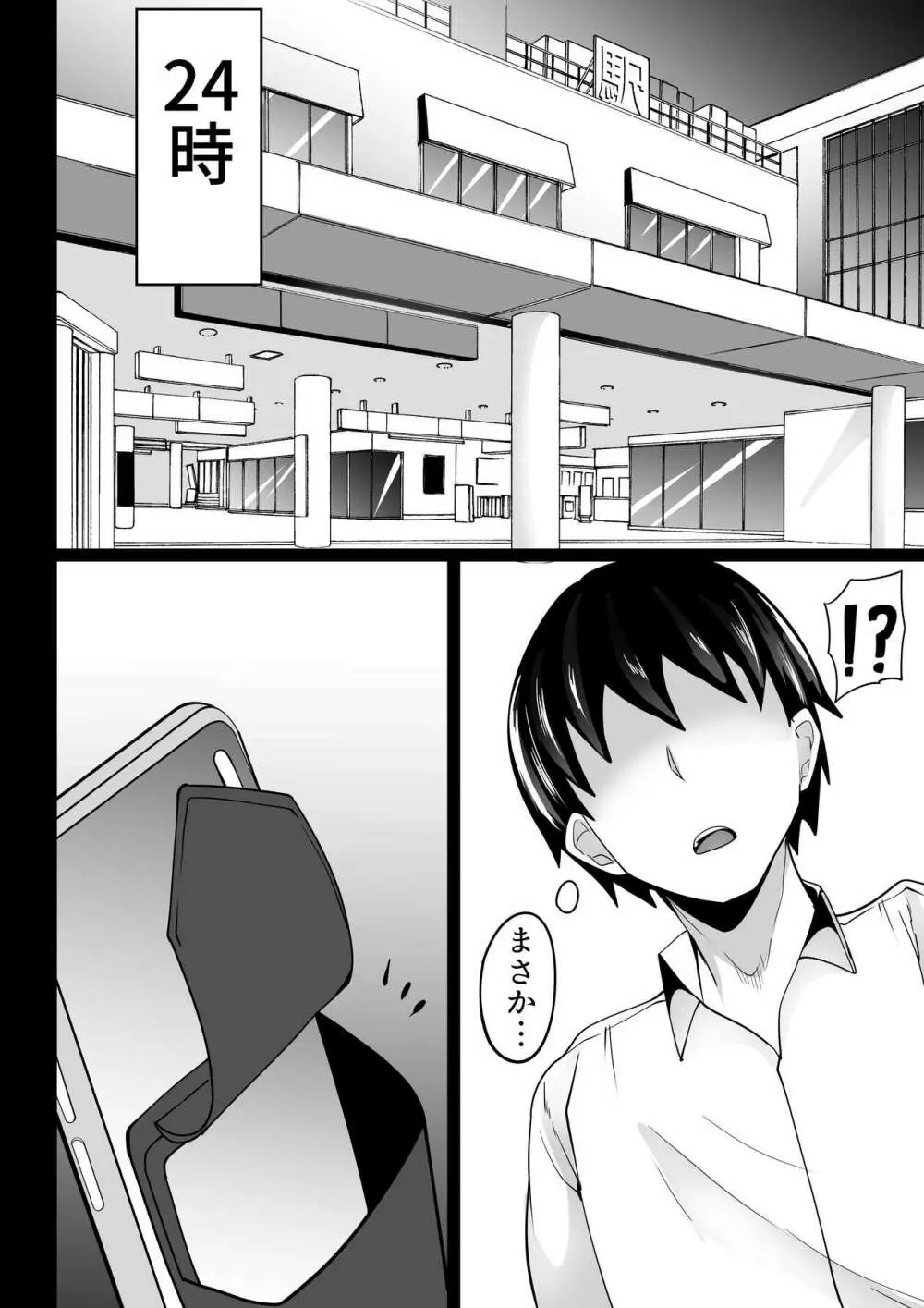 風紀委員のデカおっぱいが俺を終電に間に合わせない 2 - page30