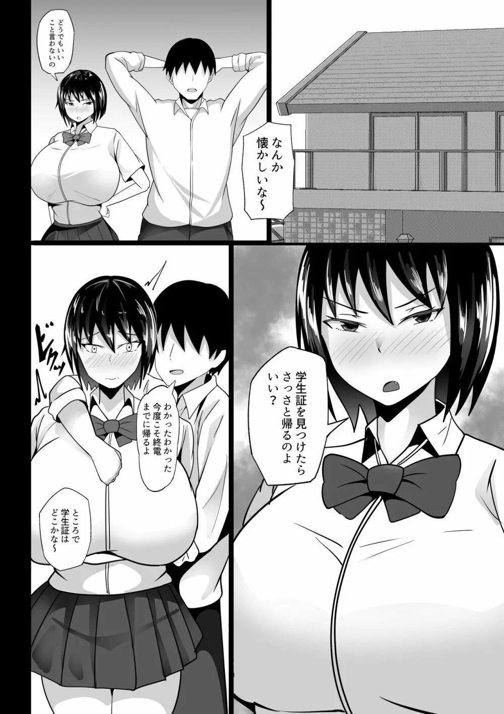 風紀委員のデカおっぱいが俺を終電に間に合わせない 2 - page6