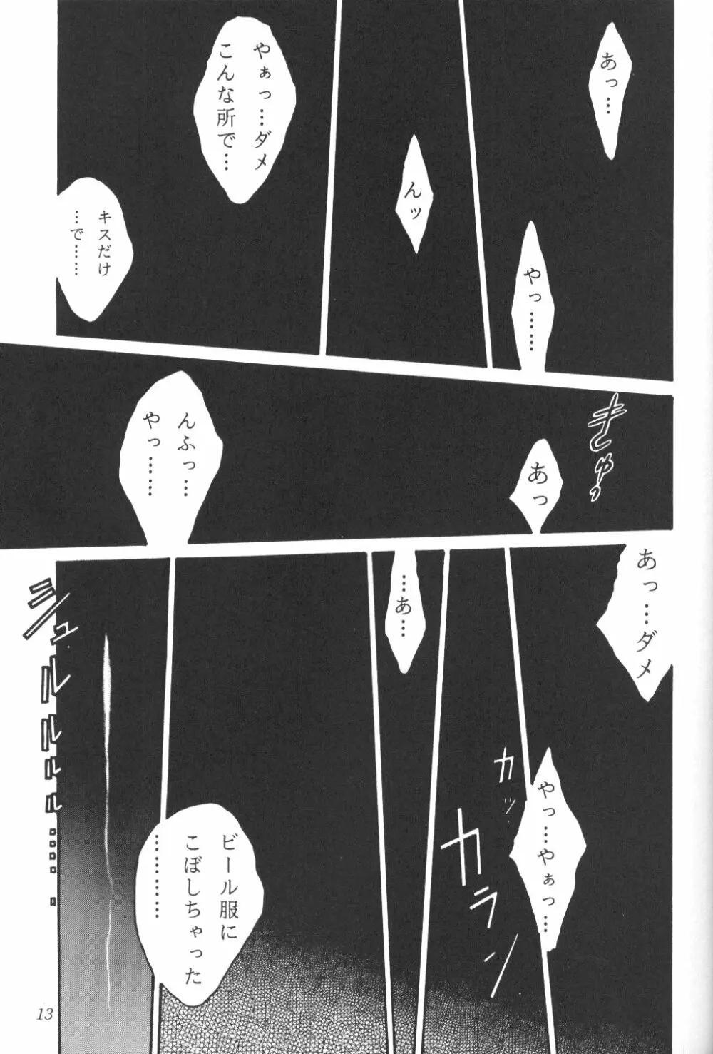 FINAL FANTASY HEAVEN - page13